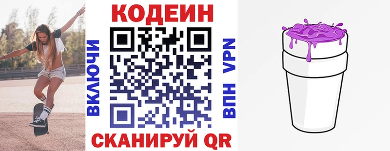 Codein Purple Drank  Купить где  Никольское 
